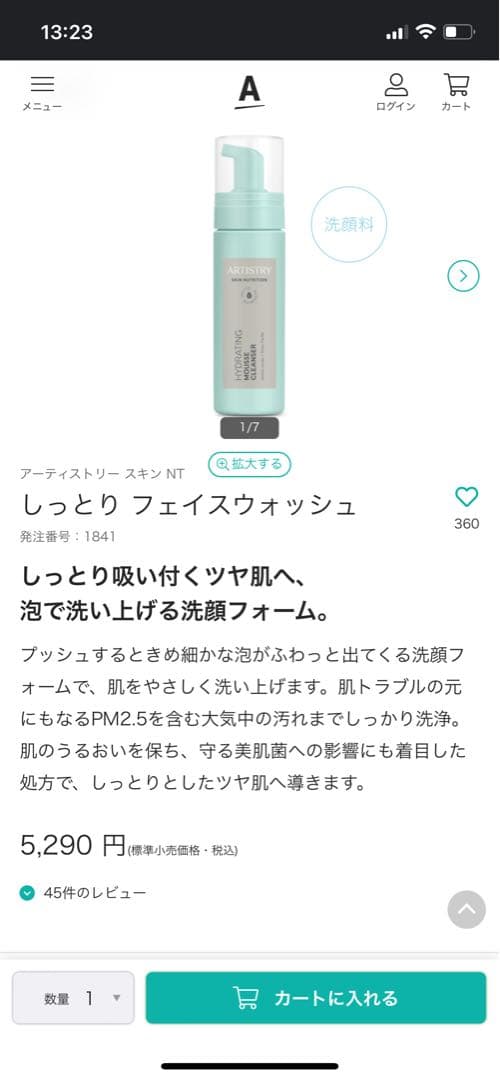 アーティストリー　まとめ売り