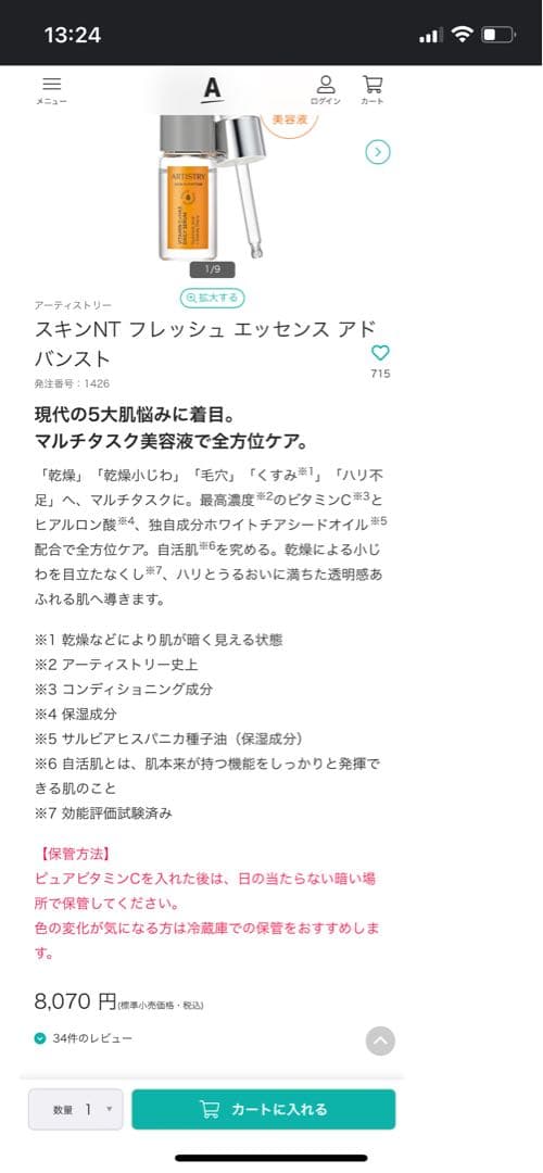 アーティストリー　まとめ売り