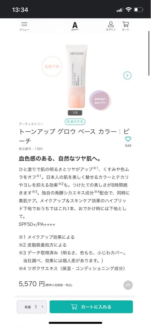 アーティストリー　まとめ売り