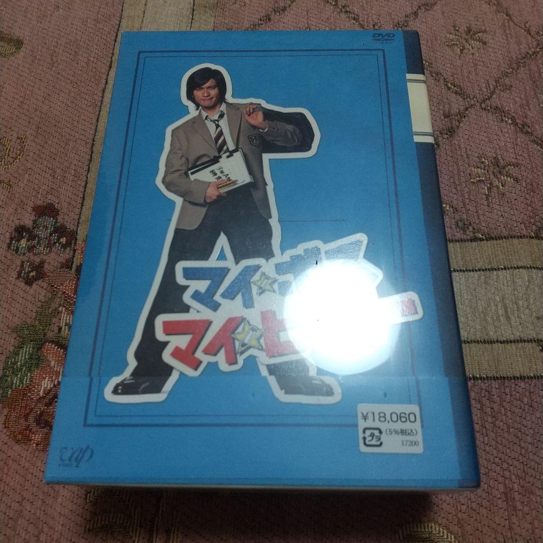 「新品未使用未開封」マイ☆ボス マイ☆ヒーロー DVD-BOX〈5枚組〉