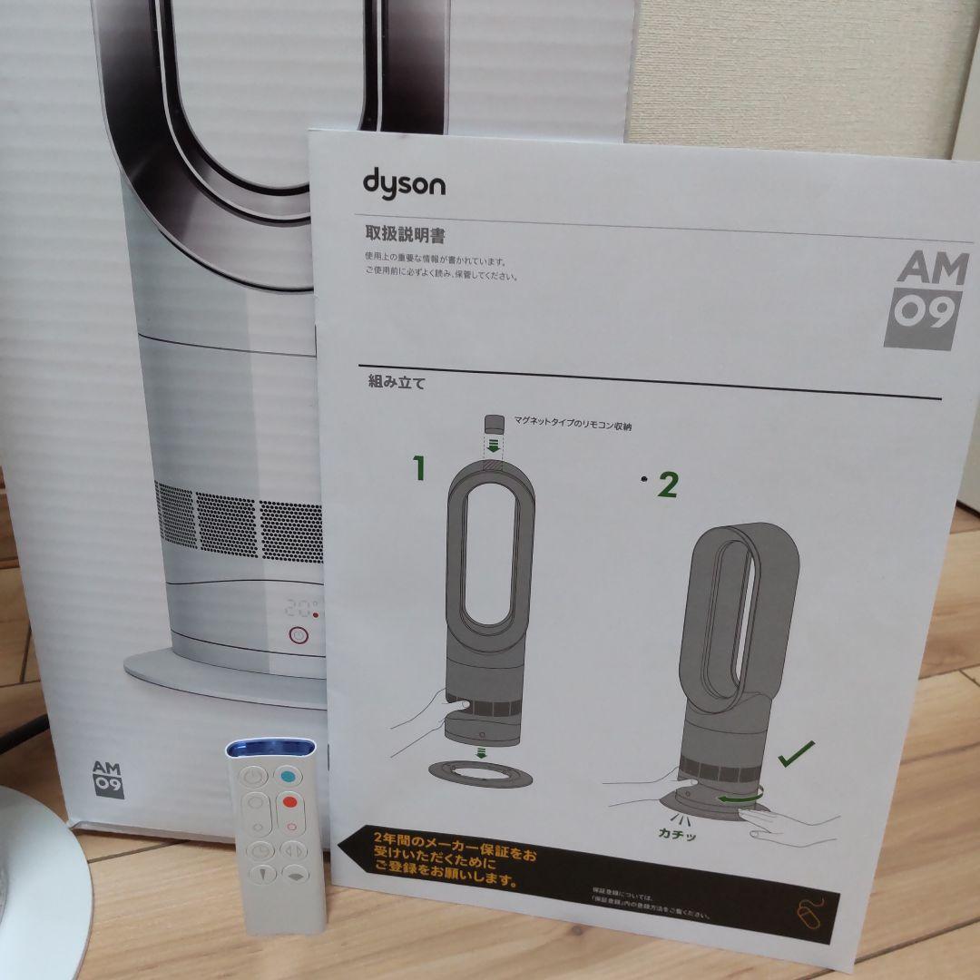 《美品》ダイソン hot+cool AM09 2023年製