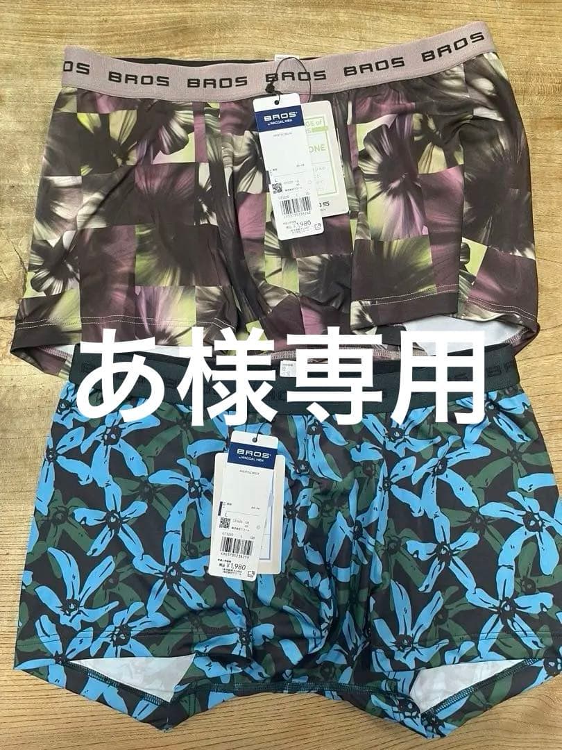 ワコール　Wacoal BROS ブロス ボクサーパンツ　Lサイズ