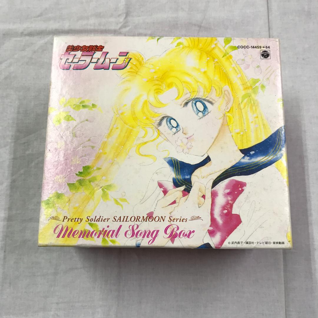 CD 美少女戦士セーラームーン メモリアルサングボックス