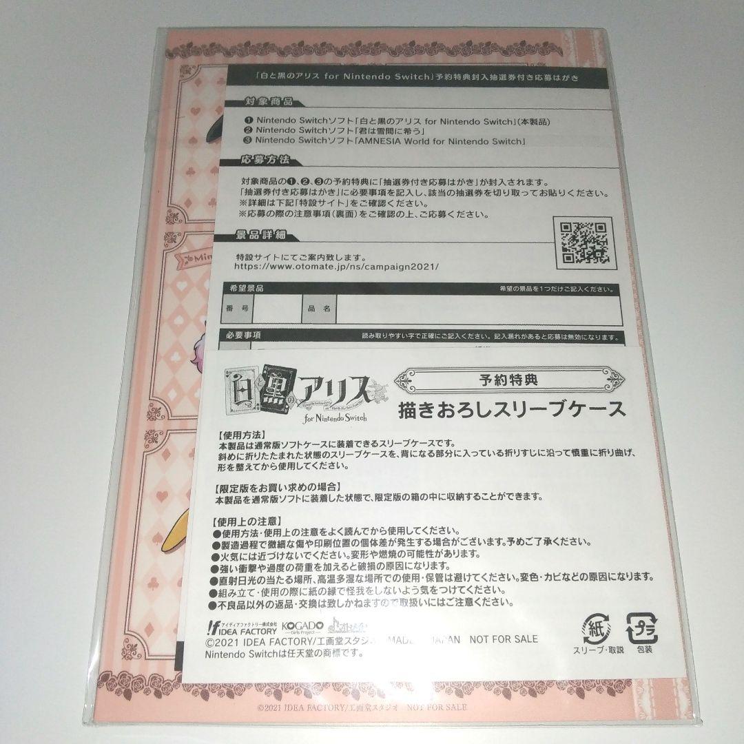 新品未開封 Nintendo Switch 白と黒のアリス 限定版 ゲームソフト