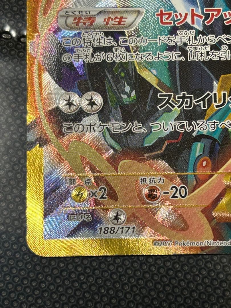 シェイミ EX UR best of XY