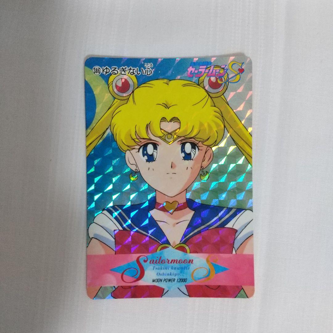 【超希少】セーラームーンS PART8 アマダ 386 ゆるぎない心