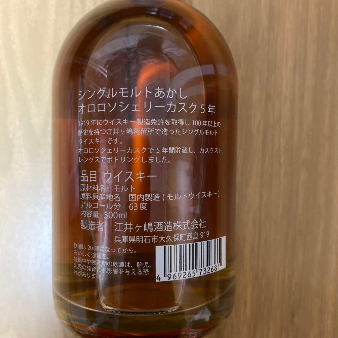 シングルモルトあかし　オロロソシェリーカスク5年　63度 500ml