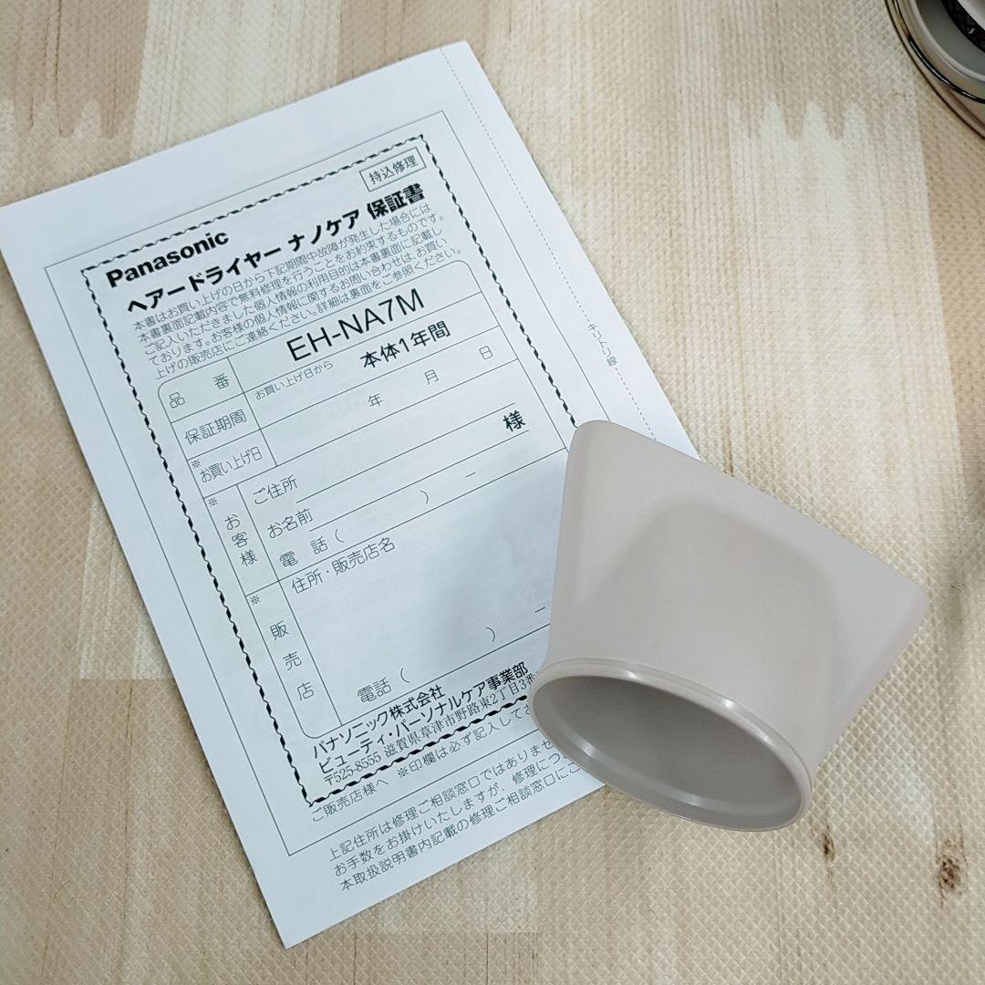 ほぼ未使用○最新モデル Panasonic ナノケア ドライヤー EH-NA7M