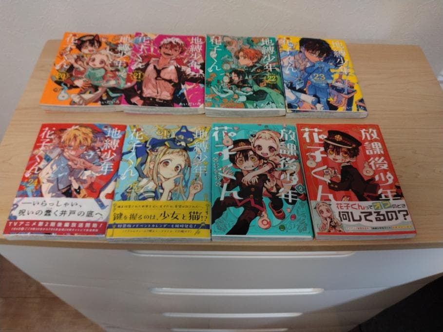 地縛少年花子くん　全２８冊