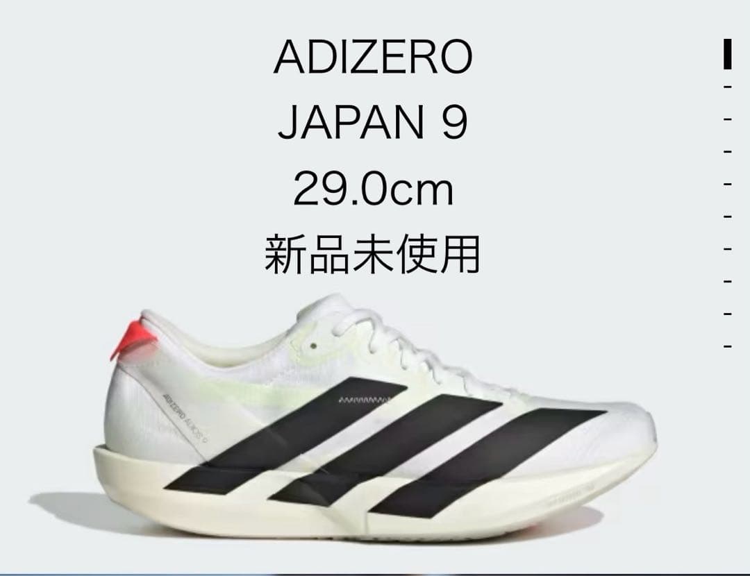 スポーツ adizero japan 9 29cm