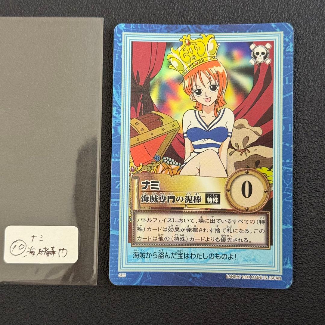 ワンピース カードダス　ナミ　S05