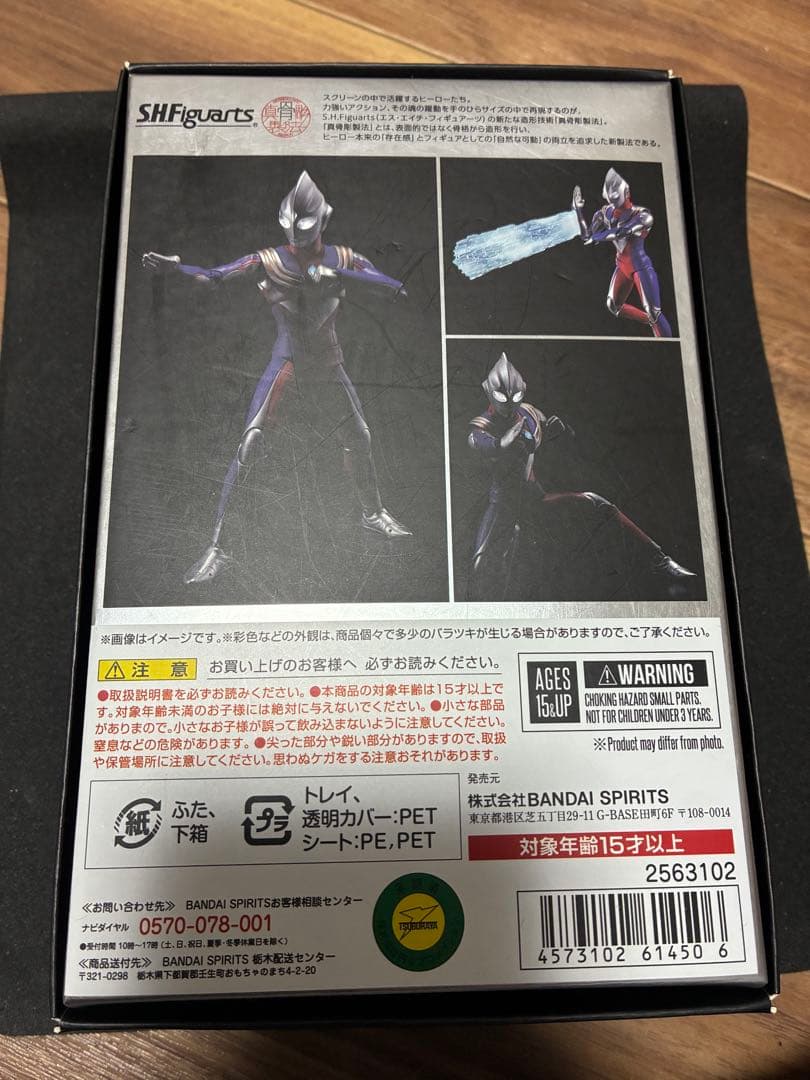 SHフィギュアーツ　ウルトラマンティガ　ダイナ　セット