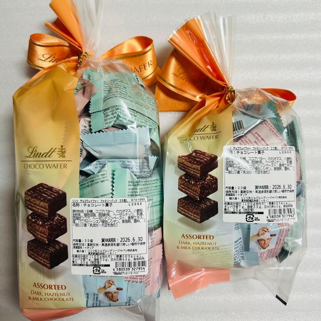 リンツ　チョコウェイファー　２袋セット