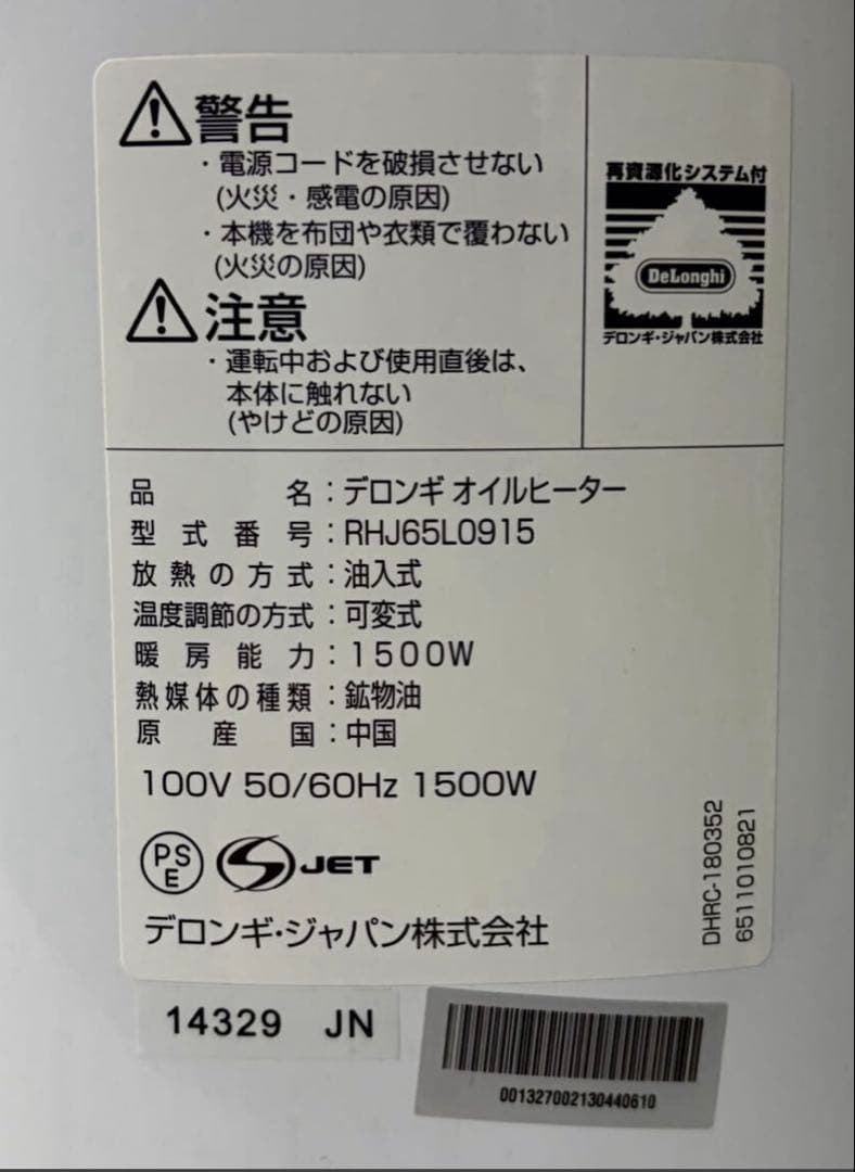 ③ DeLonghi デロンギ オイルヒーター RHJ65L0915 2018年