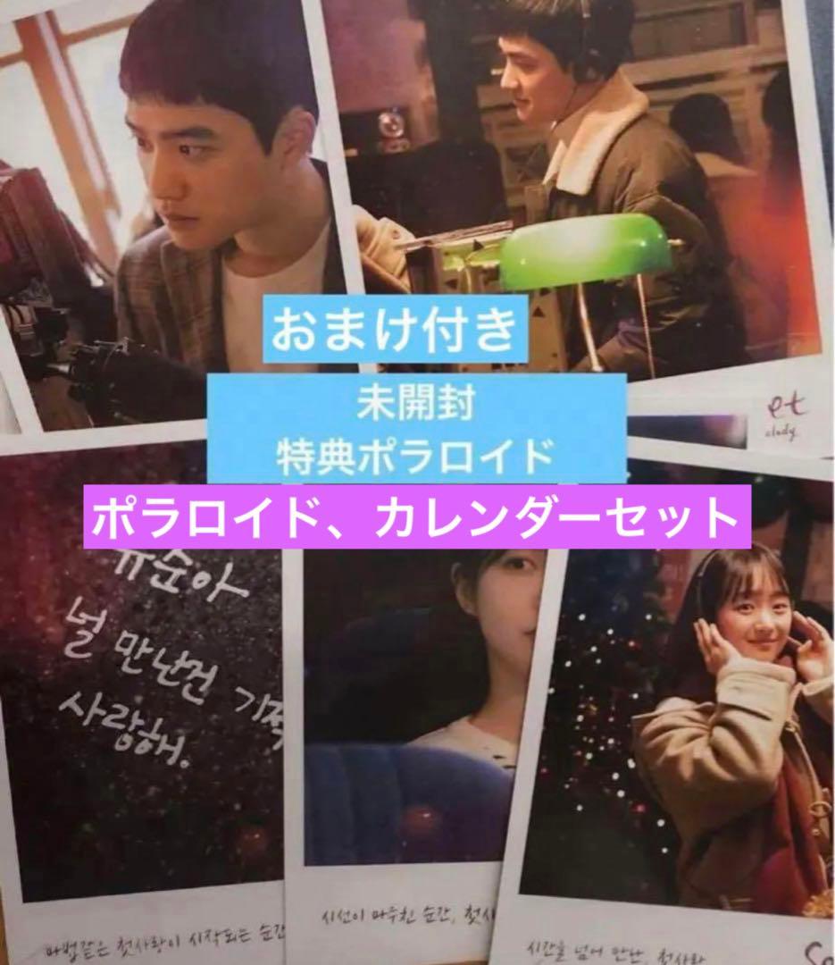 ギョンス　韓国限定バレンタイン映画特典 言えない秘密 ポラロイド カレンダー