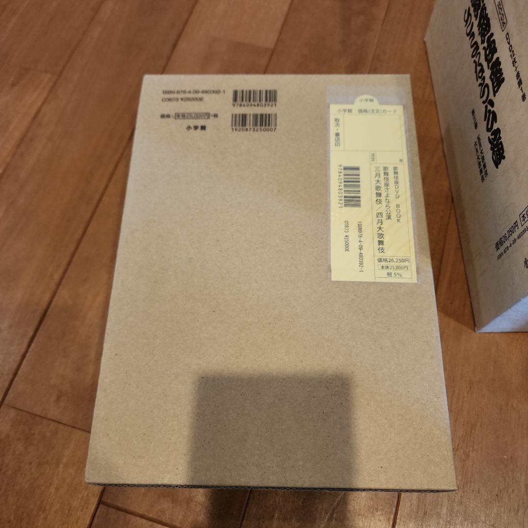 歌舞伎座さよなら公演 16か月全記録 第2巻