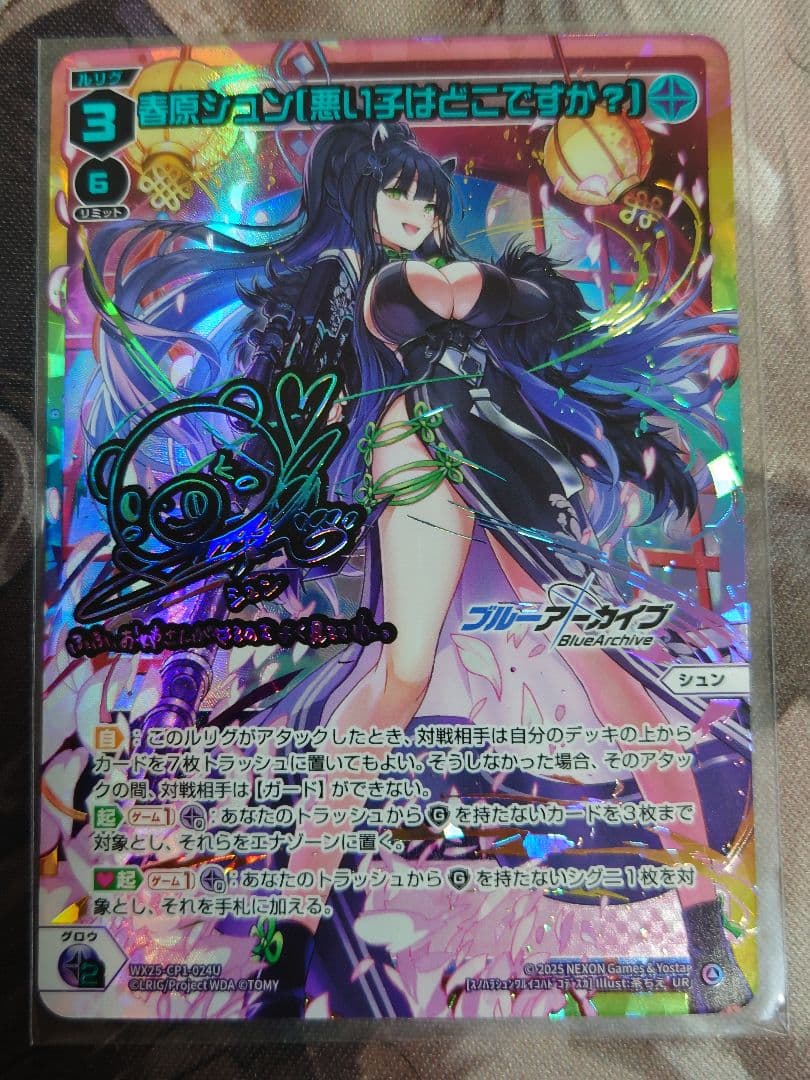 ウィクロス　ブルーアーカイブ　春原シュン【悪い子はどこですか？】 UR