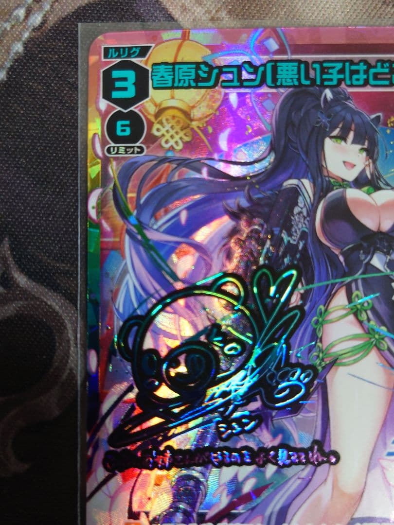 ウィクロス　ブルーアーカイブ　春原シュン【悪い子はどこですか？】 UR