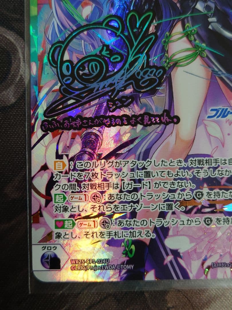 ウィクロス　ブルーアーカイブ　春原シュン【悪い子はどこですか？】 UR