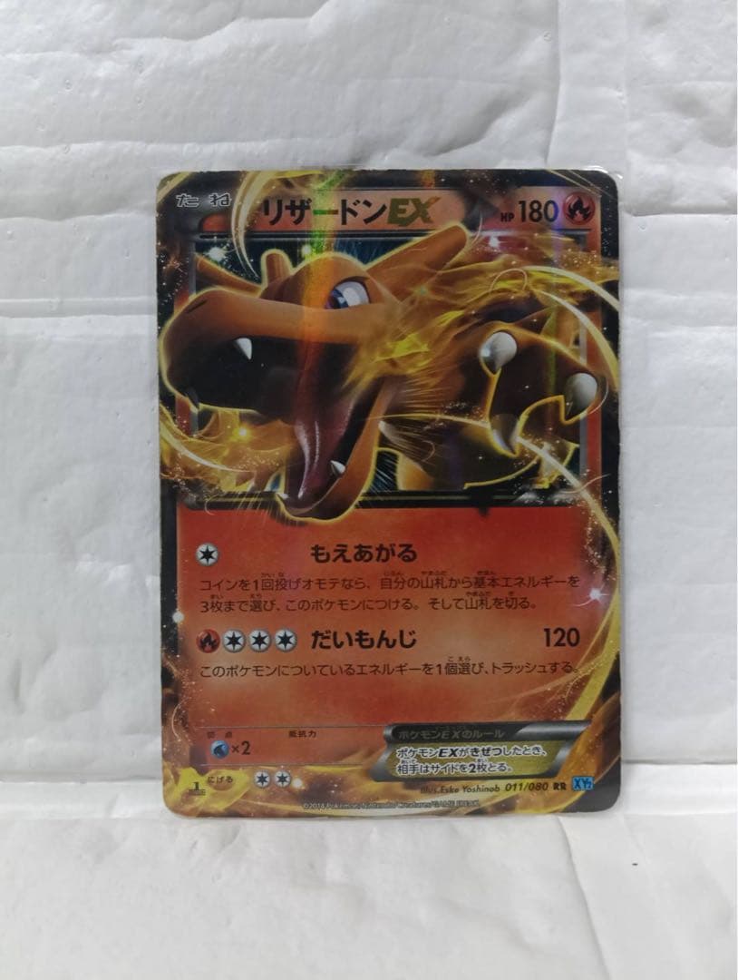 【美品】リザードンEX RR XY2 ワイルドブレイズ 011/080