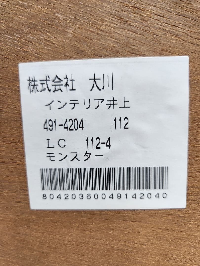 大川家具 ローチェスト送料込み