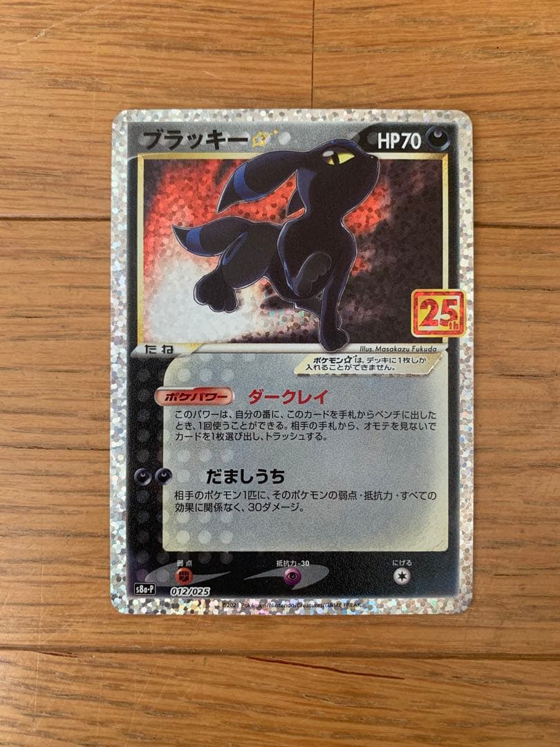 ブラッキー　プロモカードパック 25th