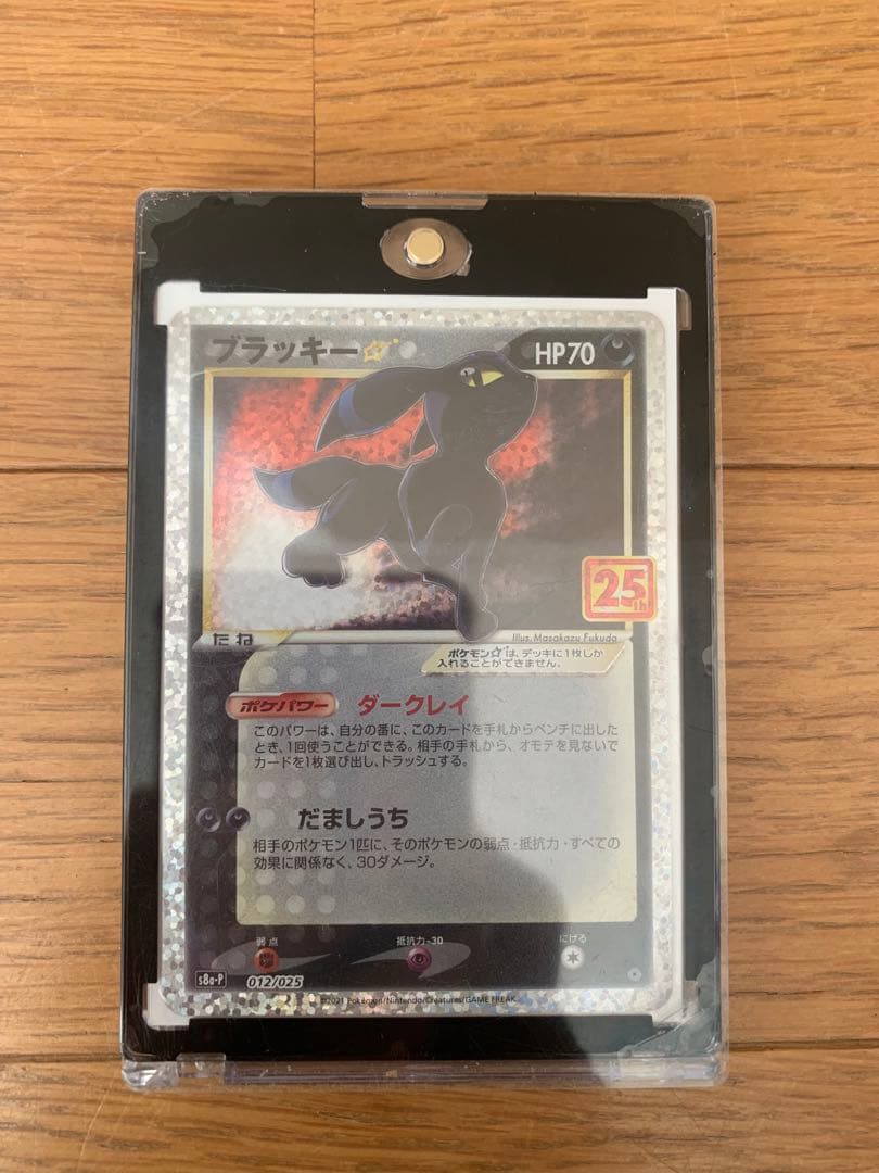 ブラッキー　プロモカードパック 25th