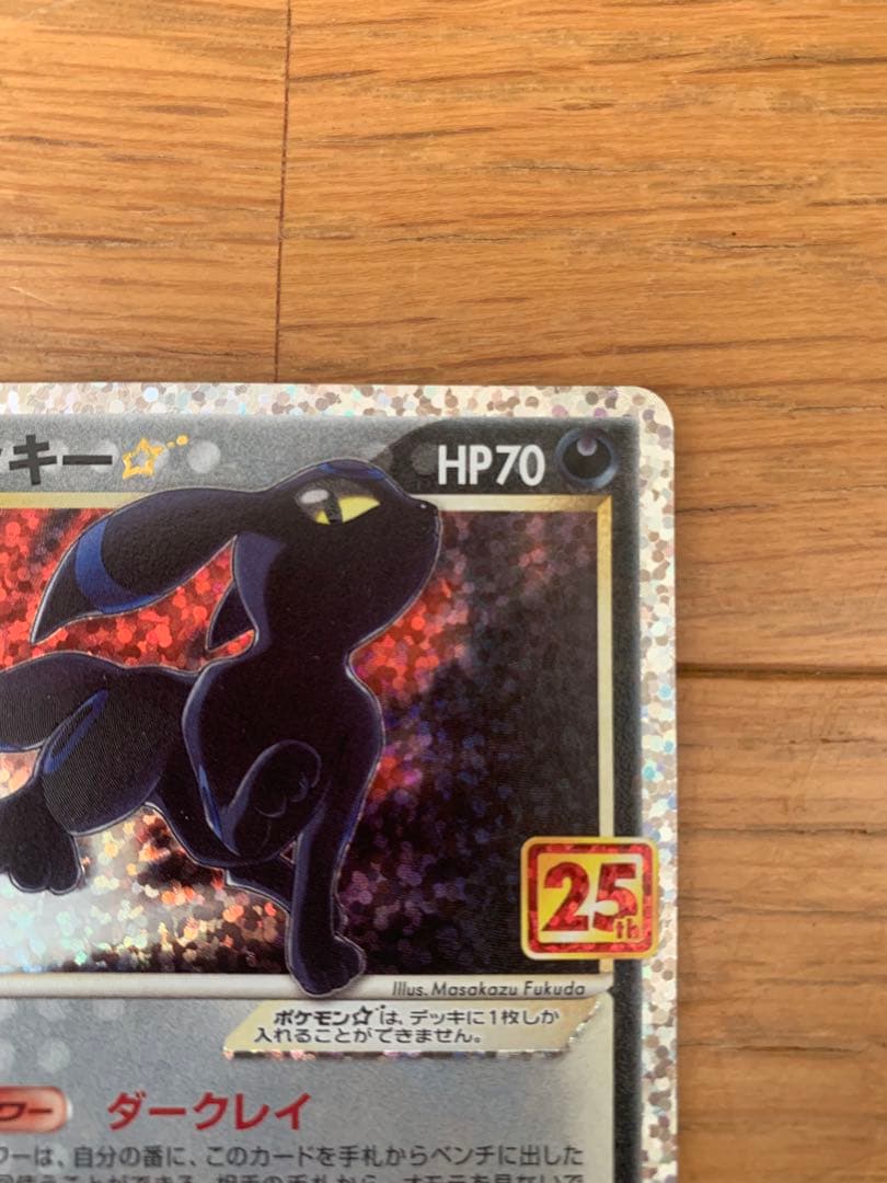 ブラッキー　プロモカードパック 25th