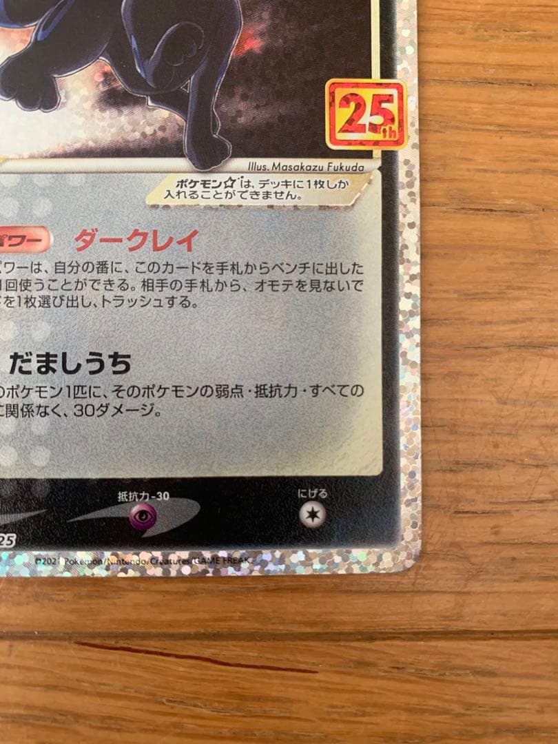 ブラッキー　プロモカードパック 25th