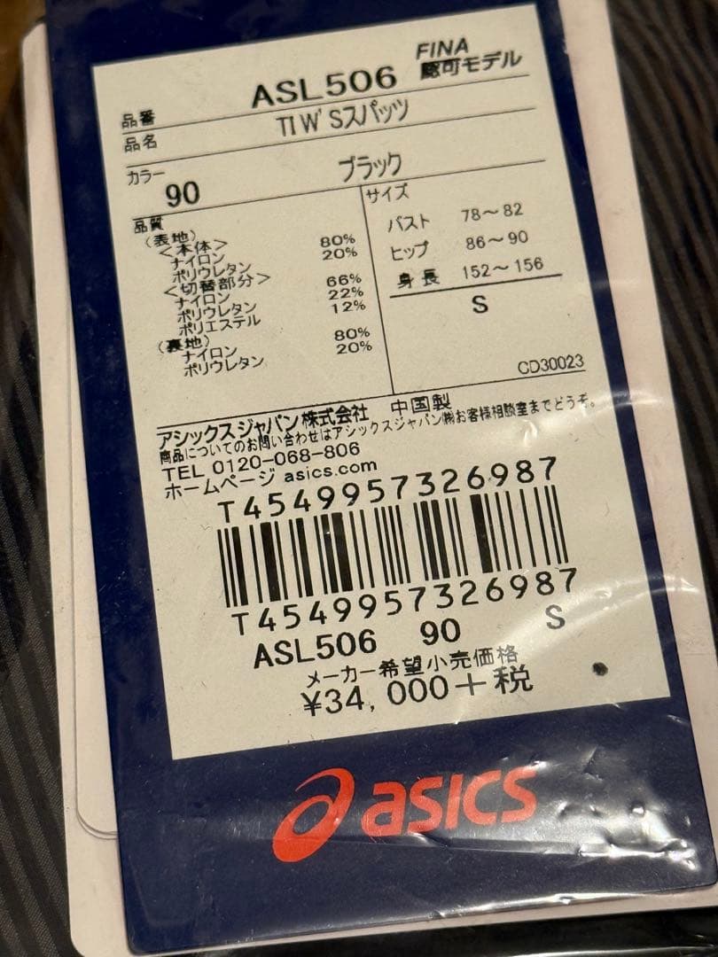 新品 アシックス　競泳水着　高速水着　トップインパクト　ライオグライド