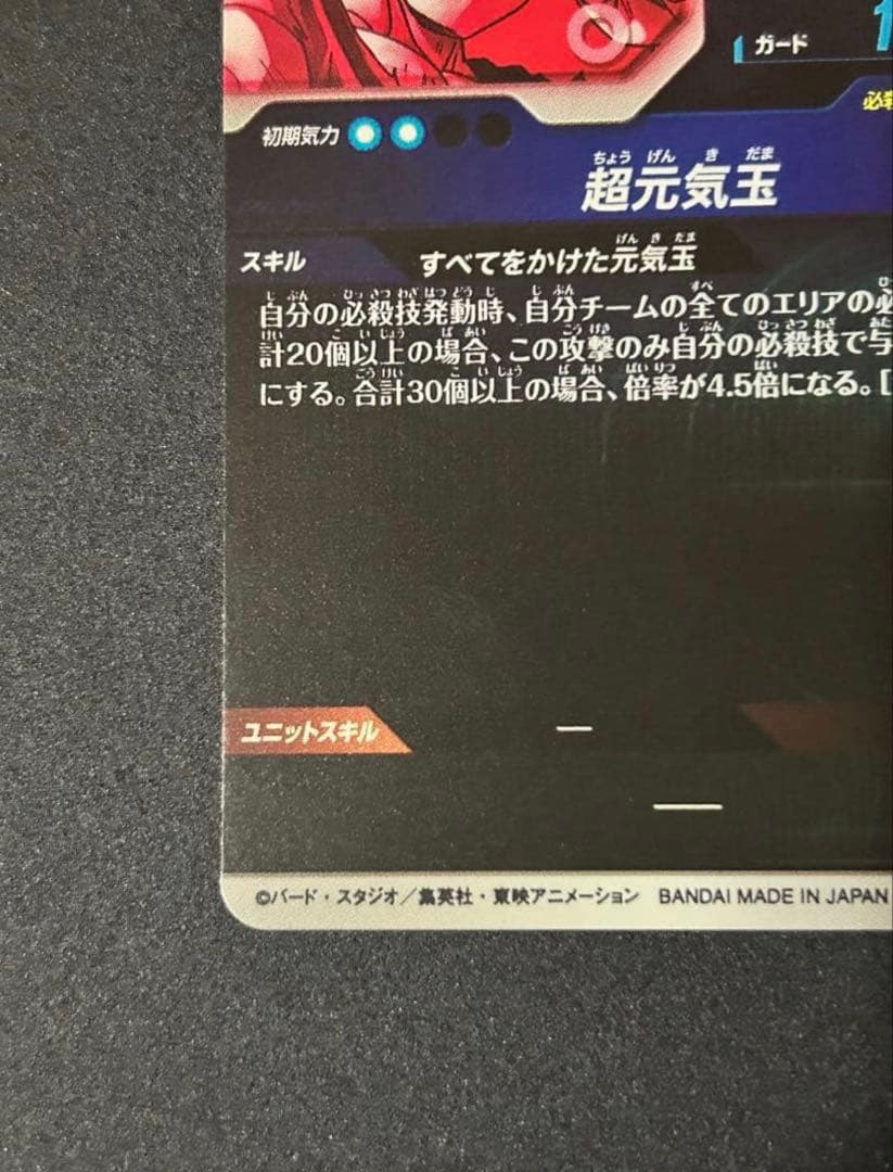 完全美品　SDV7-003 孫悟空 元気玉 GDR パラレル　スーパーダイバーズ