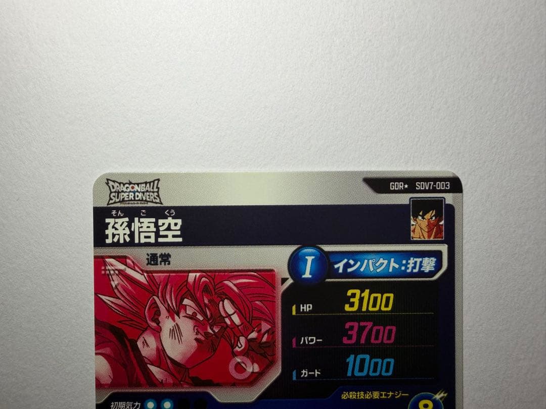 完全美品　SDV7-003 孫悟空 元気玉 GDR パラレル　スーパーダイバーズ