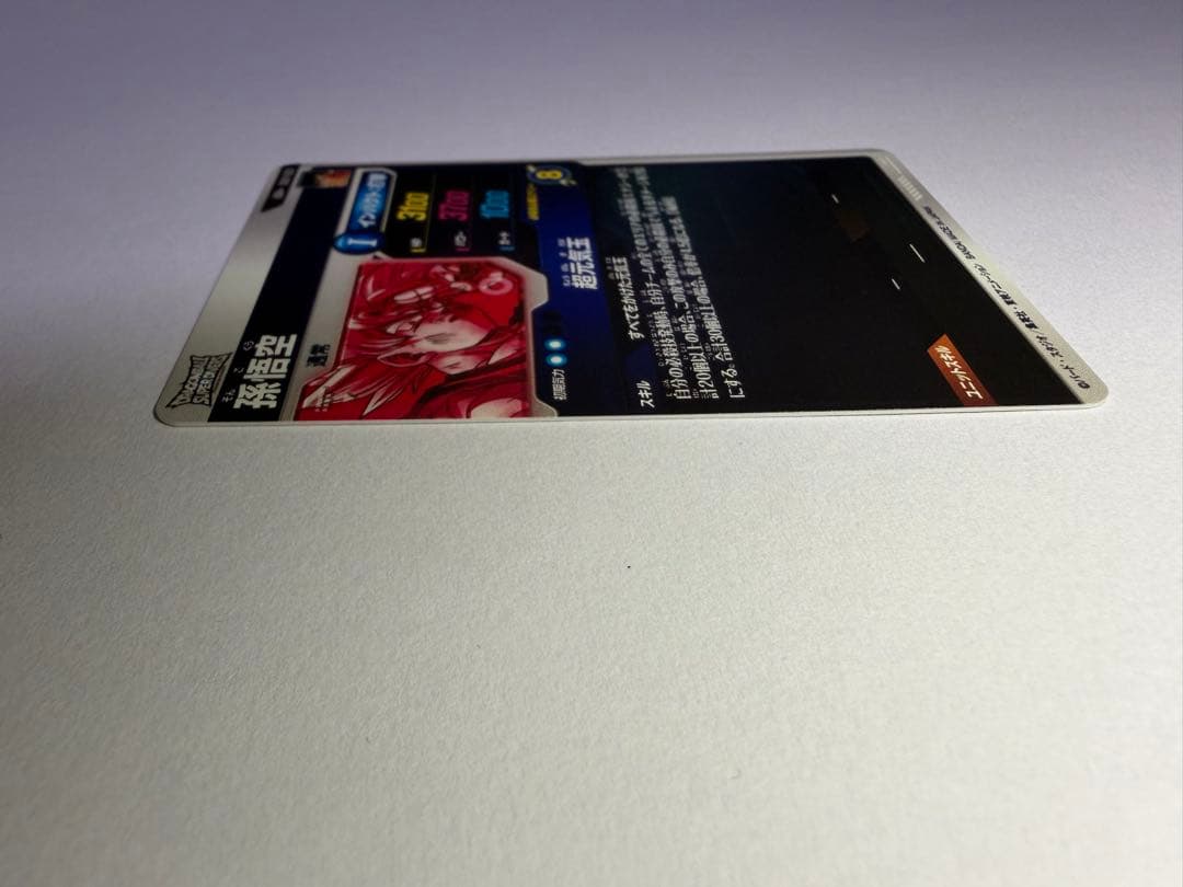 完全美品　SDV7-003 孫悟空 元気玉 GDR パラレル　スーパーダイバーズ