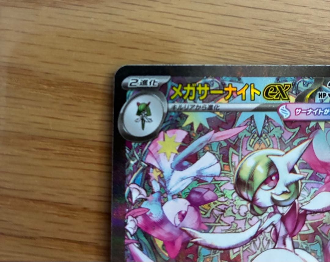 メガサーナイトex SAR