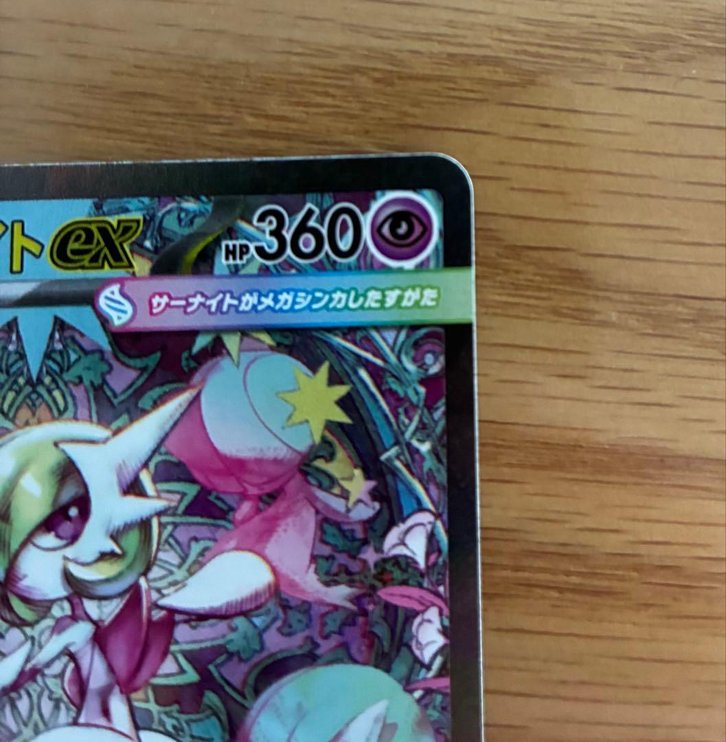 メガサーナイトex SAR