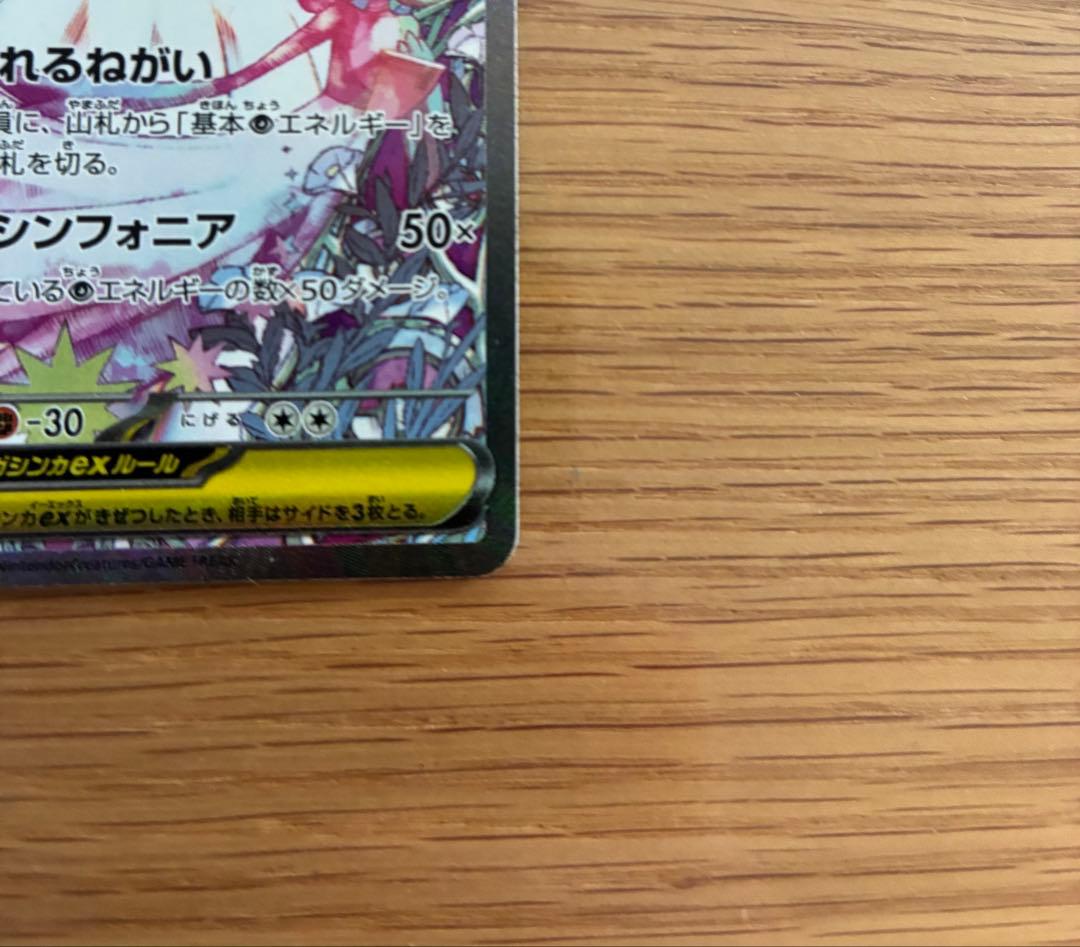 メガサーナイトex SAR