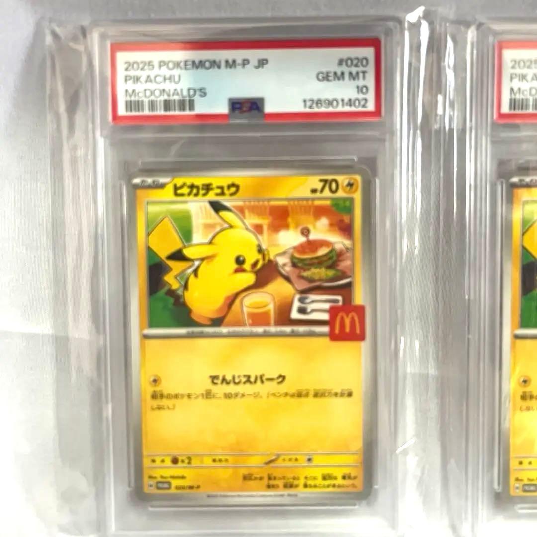 【2個セット】 PSA10 マクドナルド ピカチュウ プロモ 鑑定済み マック