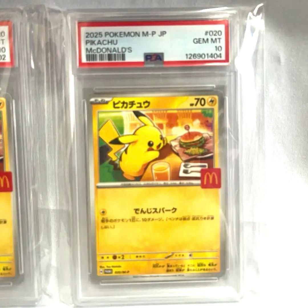 【2個セット】 PSA10 マクドナルド ピカチュウ プロモ 鑑定済み マック