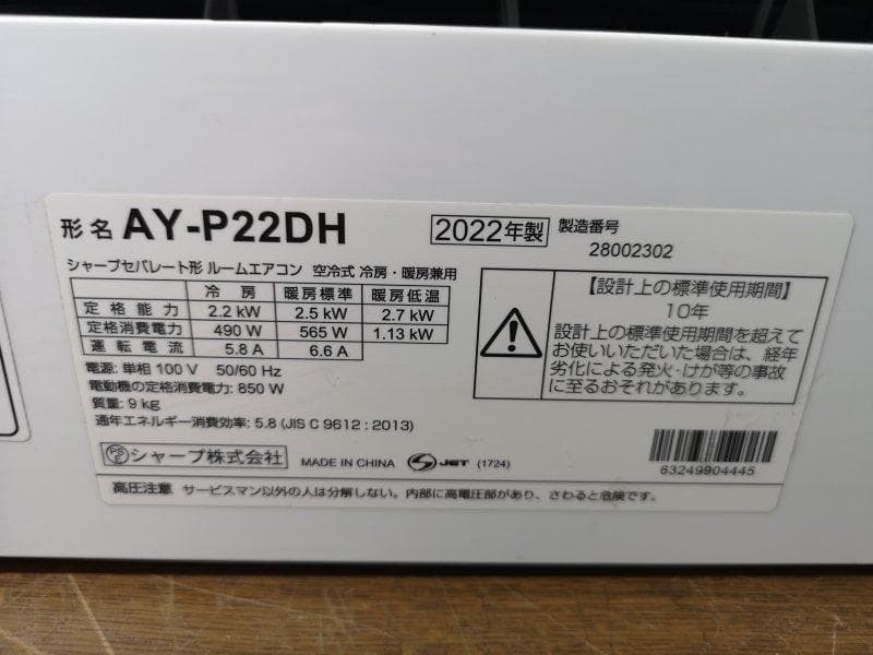神奈川県内は無料工事、配送付き、室外機込６畳シャープ2023年製、美品、保証付き