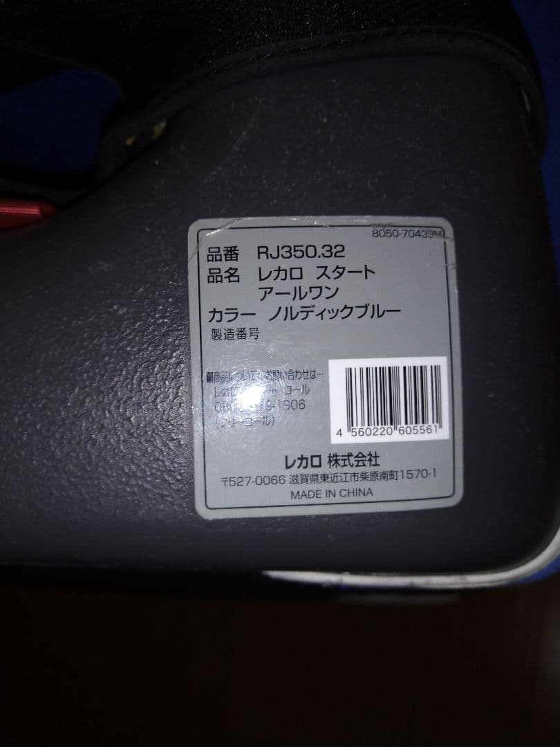 レカロ スタート アールワン　美品　禁煙　ペット無し