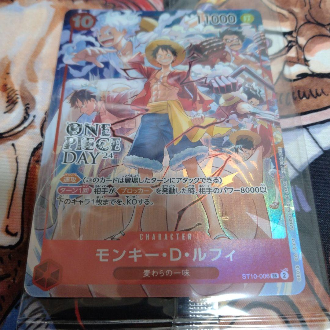 モンキー・D・ルフィ：ONE PIECE DAY’24 来場者特典