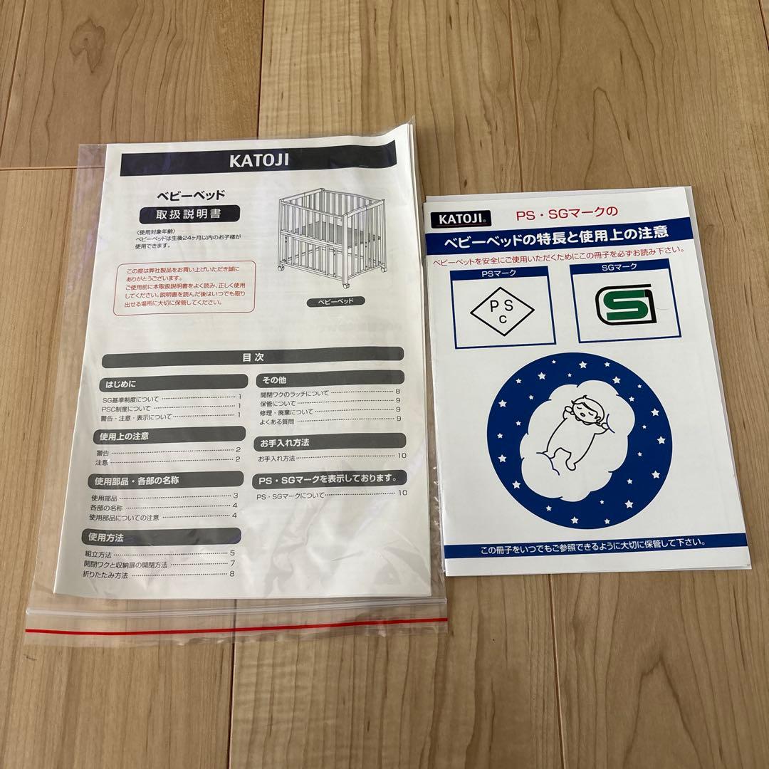カトージ KATOJI ミニベビーベッド　（折り畳み）