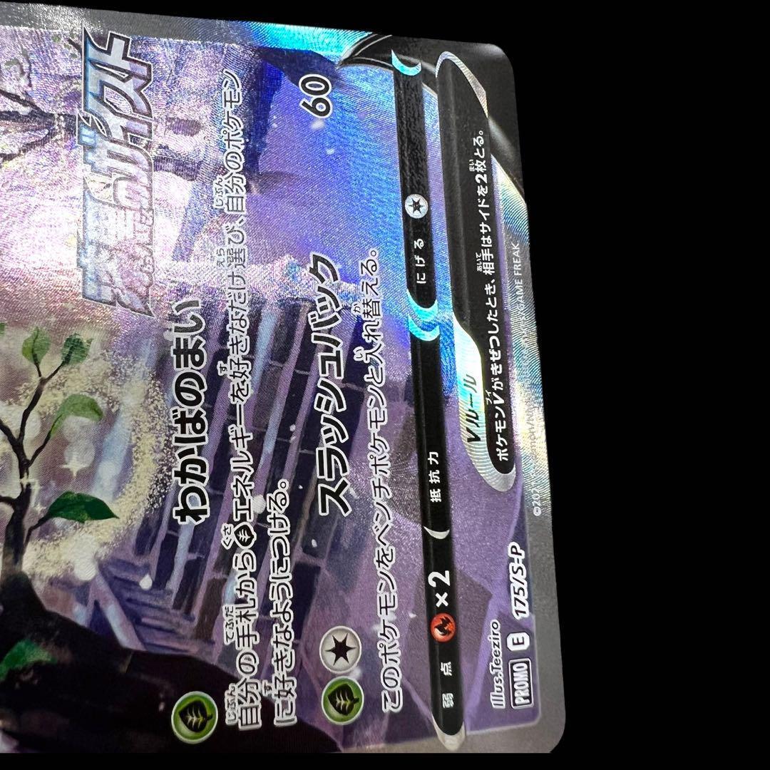 ポケモンカードゲーム【セレビィ③】PROMO 175/S-P