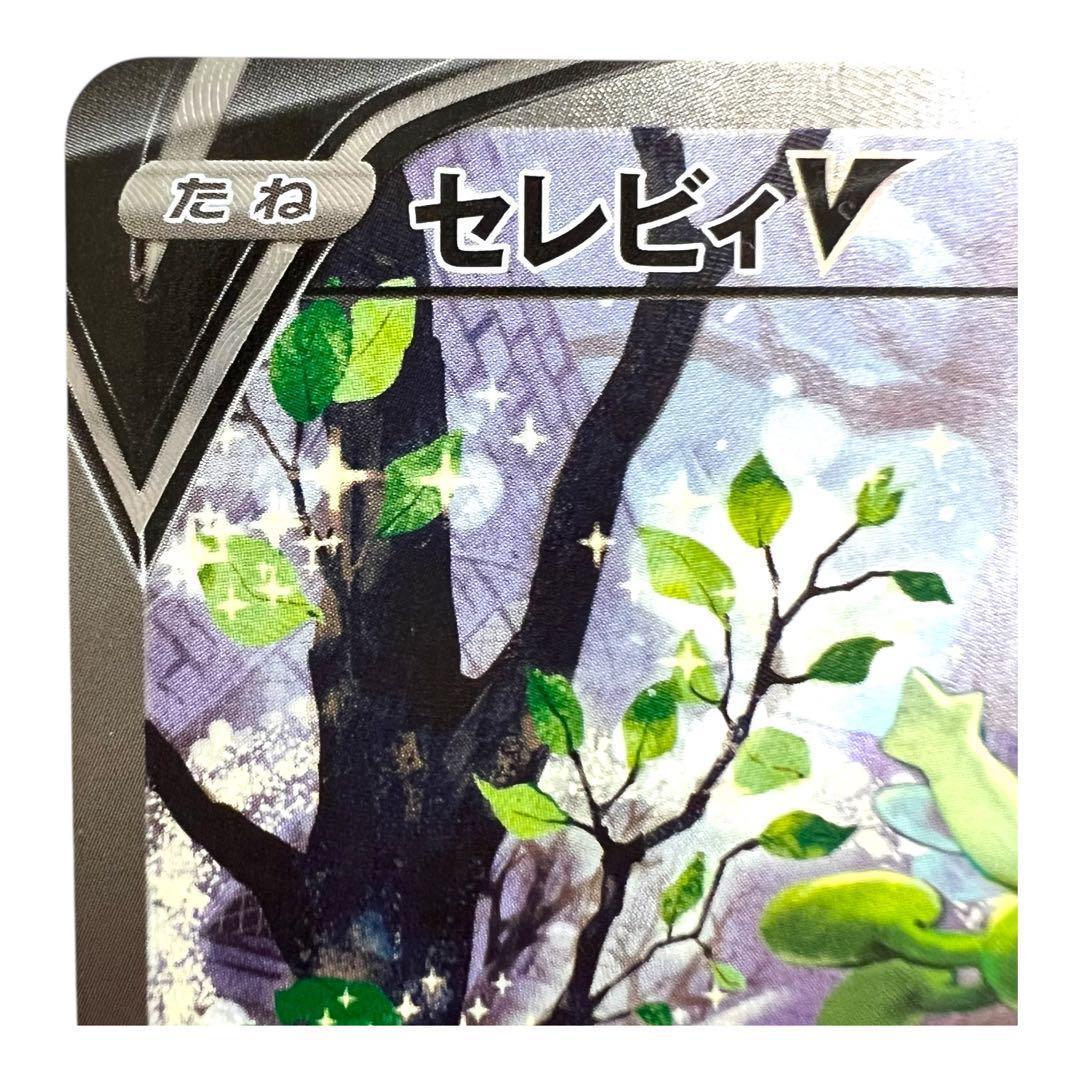 ポケモンカードゲーム【セレビィ③】PROMO 175/S-P