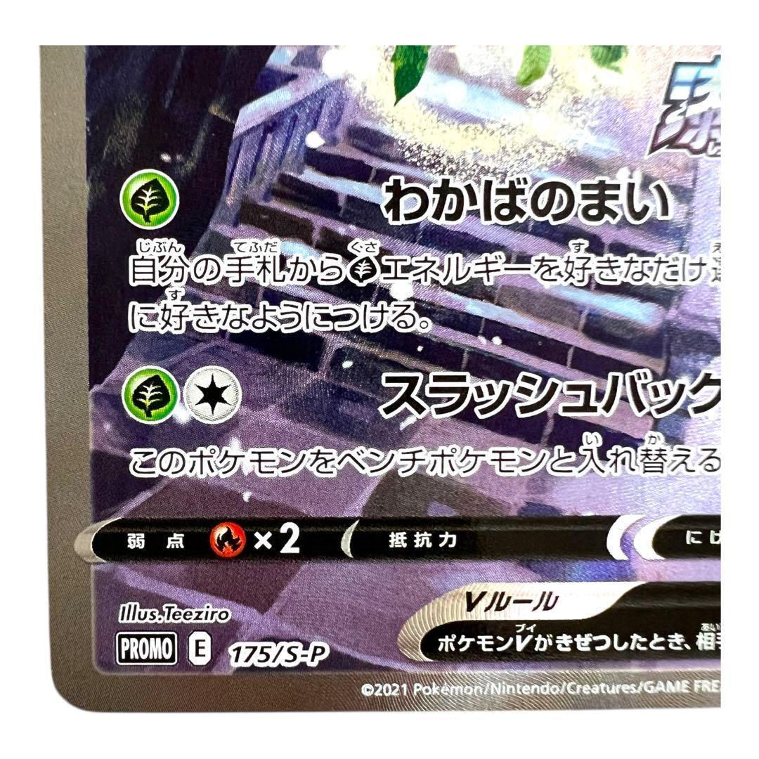 ポケモンカードゲーム【セレビィ③】PROMO 175/S-P