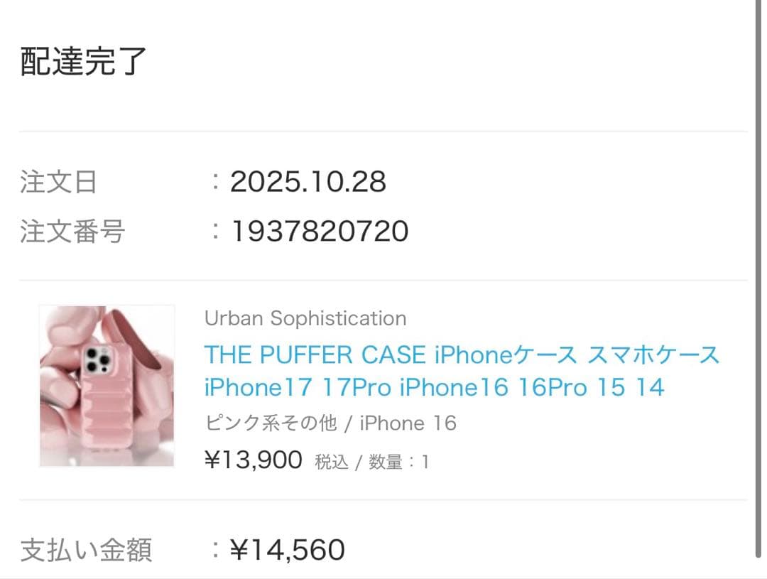 urbansorhistication iPhone16 バレリーナ