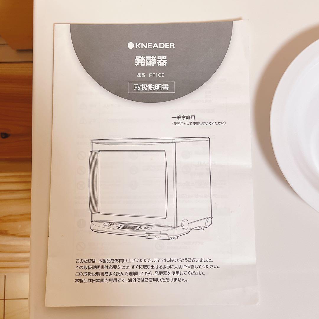 日本ニーダー(KNEADER) 洗えてたためる発酵器 PF102