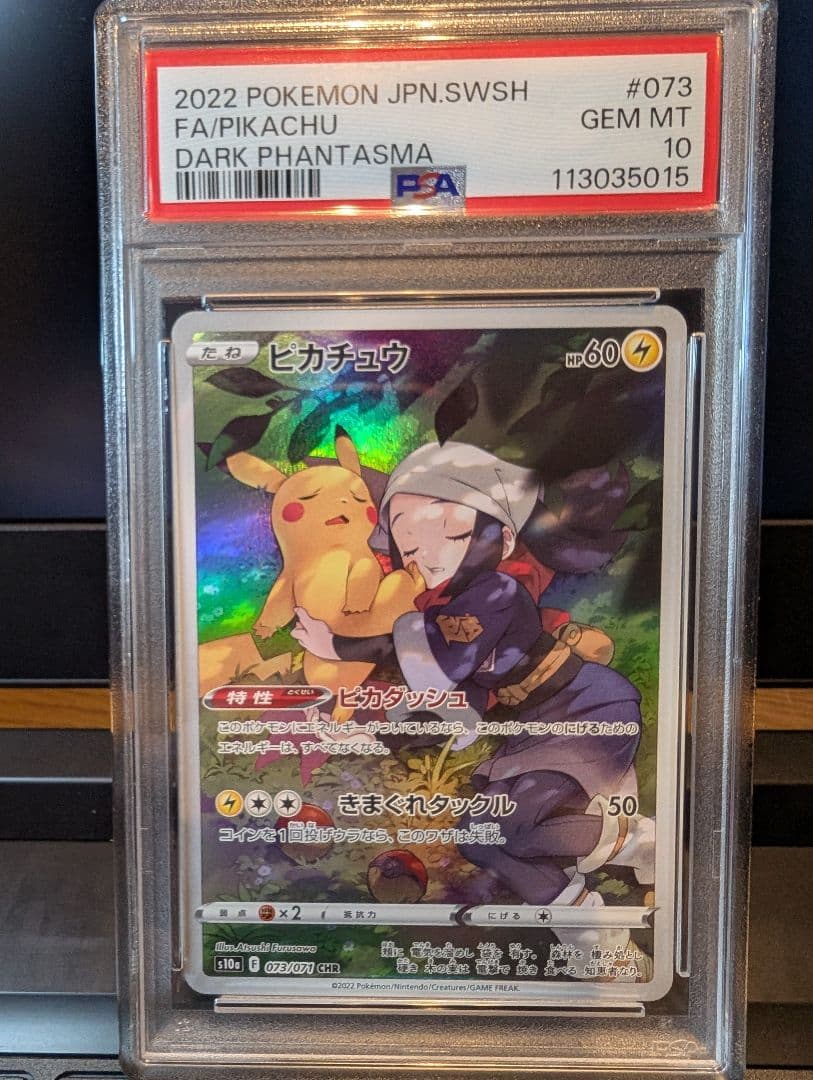 【PSA10】ピカチュウ CHR S10a ダークファンタズマ ポケモンカード