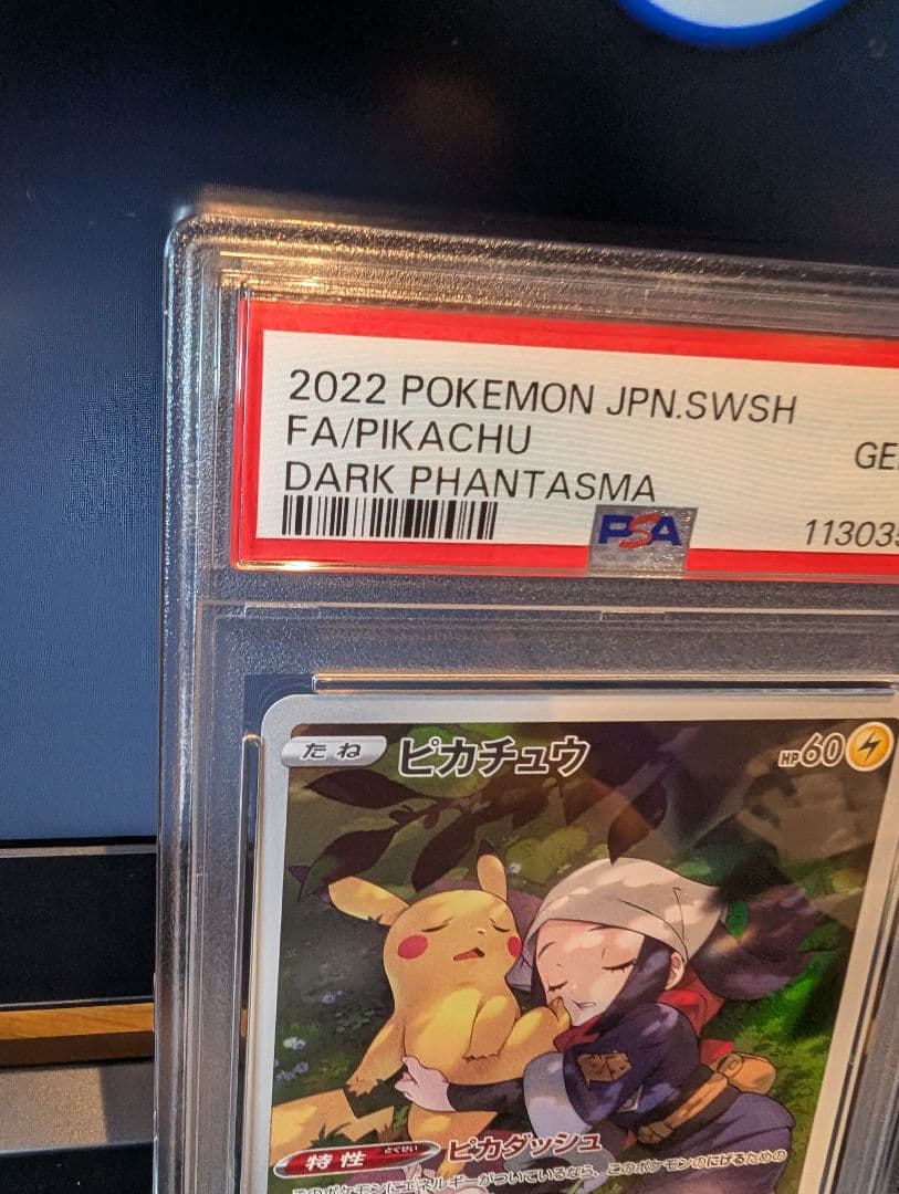 【PSA10】ピカチュウ CHR S10a ダークファンタズマ ポケモンカード