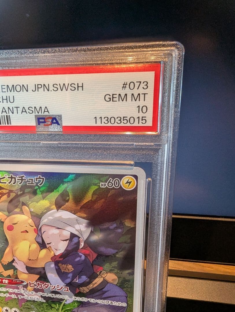 【PSA10】ピカチュウ CHR S10a ダークファンタズマ ポケモンカード